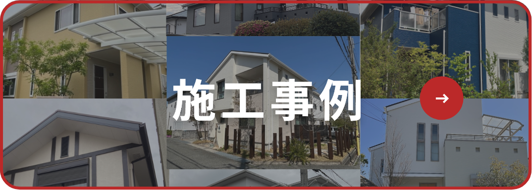 和歌山市の施工事例