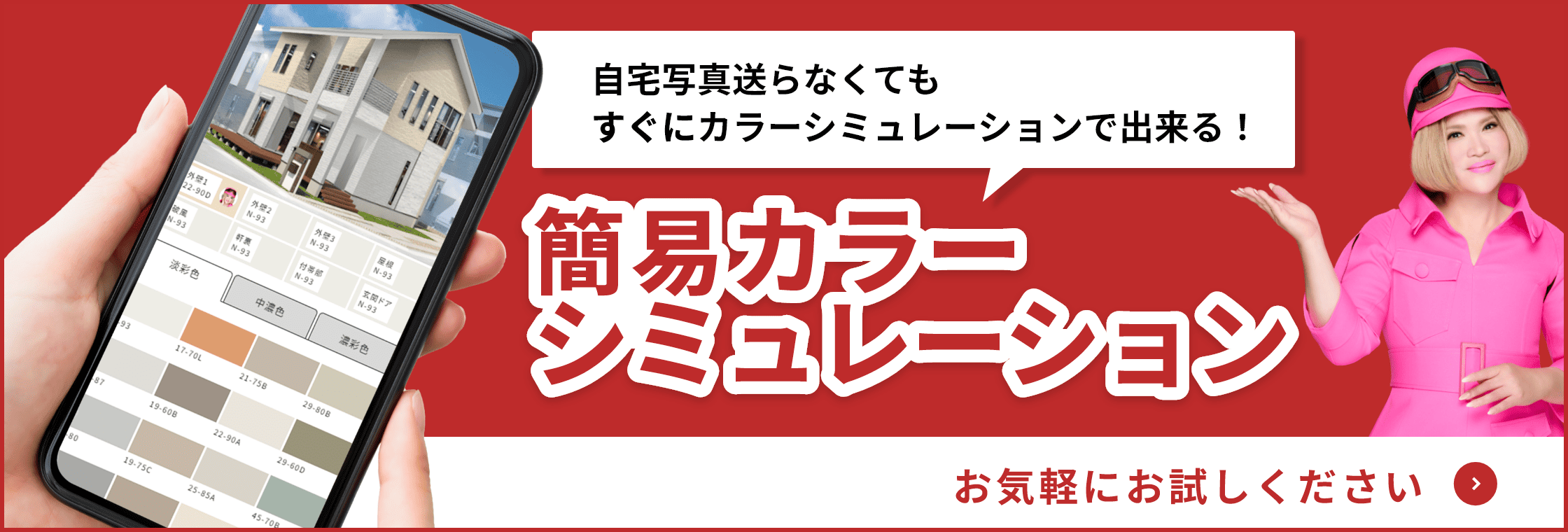 簡易カラーシミュレーション