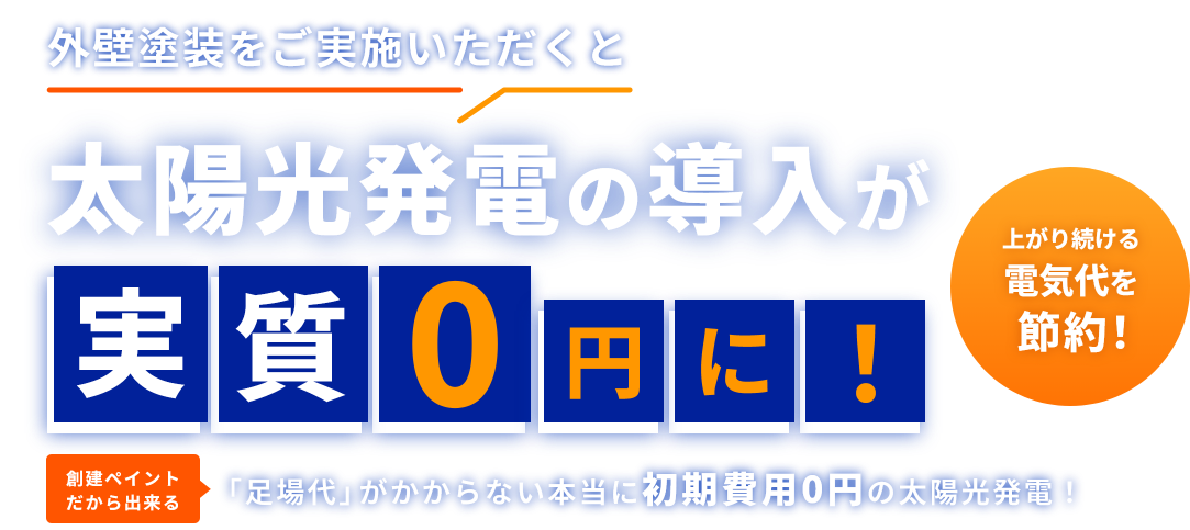 家は生まれ変わる